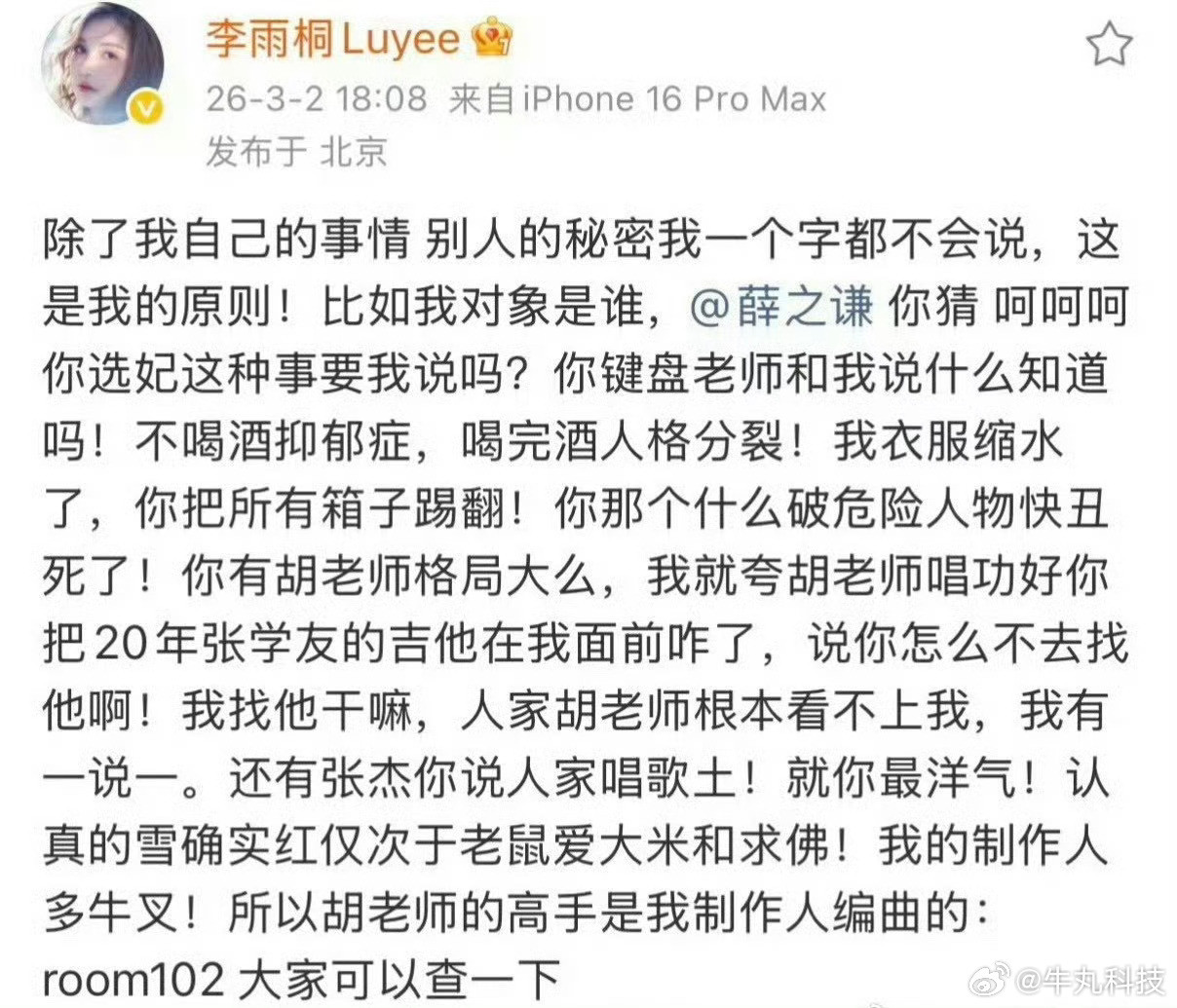 张杰前女友被出轨是事实这瓜越吃越大啊，本来只是薛之谦与周雨彤之间的小瓜，没想到