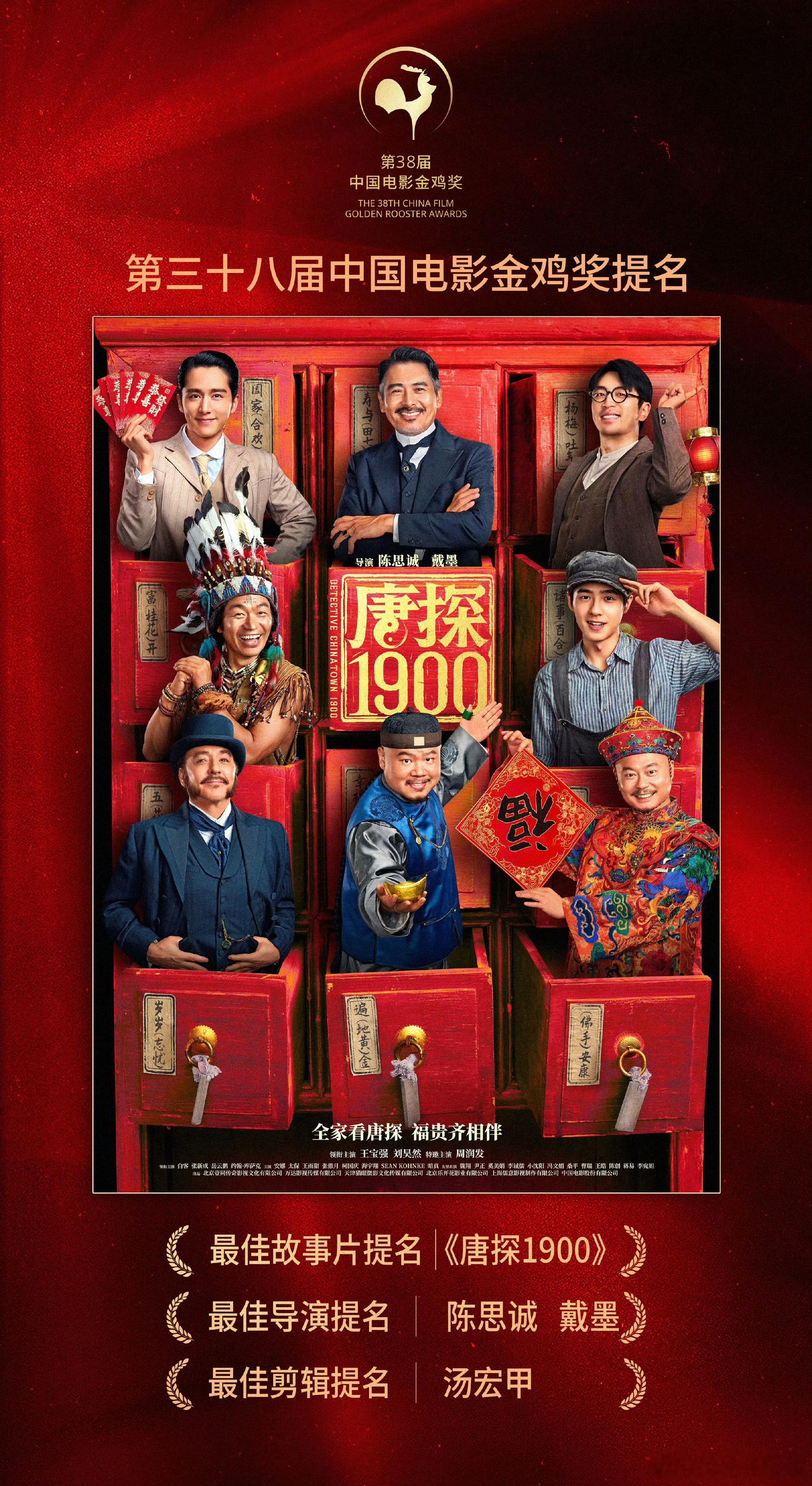 感觉陈思诚要拿金鸡最佳导演啦！《唐探1900》主题深刻镜头佳，多题材都能hold