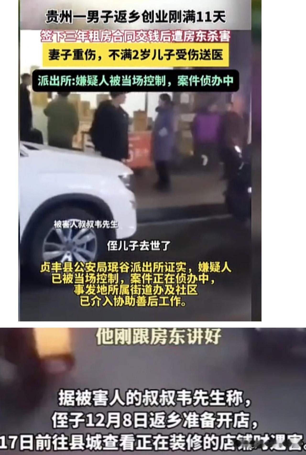 贵州返乡男子被杀！返乡创业11天遭横祸租房遇人不淑真要命！贵州一男子从义