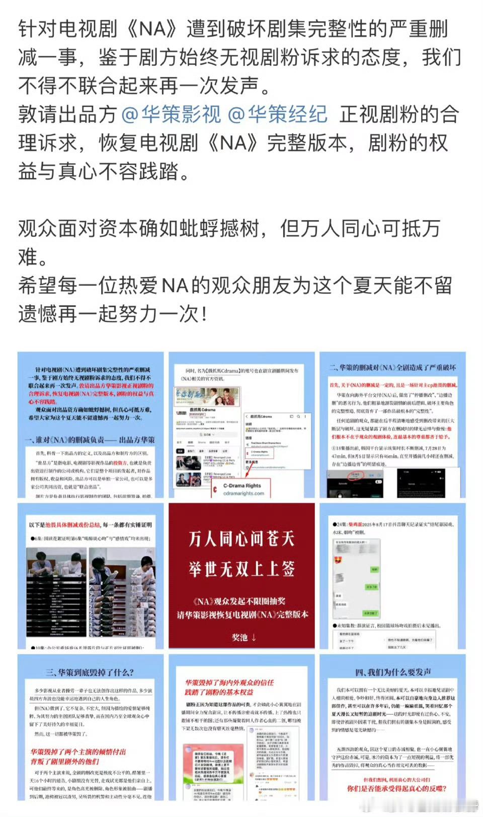 剧粉说华策疑似删减剧集完整性，怎么看？华策删减​​​