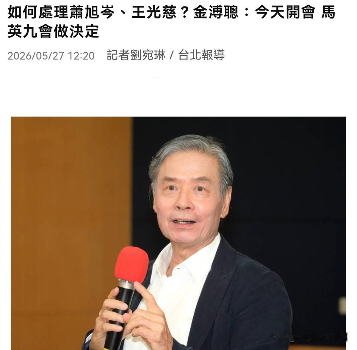 金溥聪不在大包大揽，态度明显软化了！5月27日，金溥聪当日做客《赵少康时间》接受