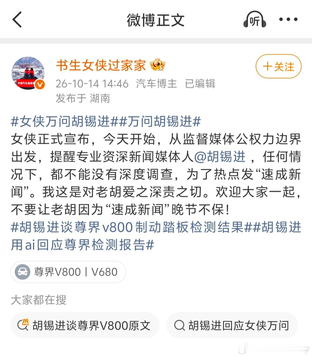 #帝吧##懂车帝测试公正性被质疑##胡锡进用ai回应尊界检测报告#这位大v女侠很形象的把老胡的评论比