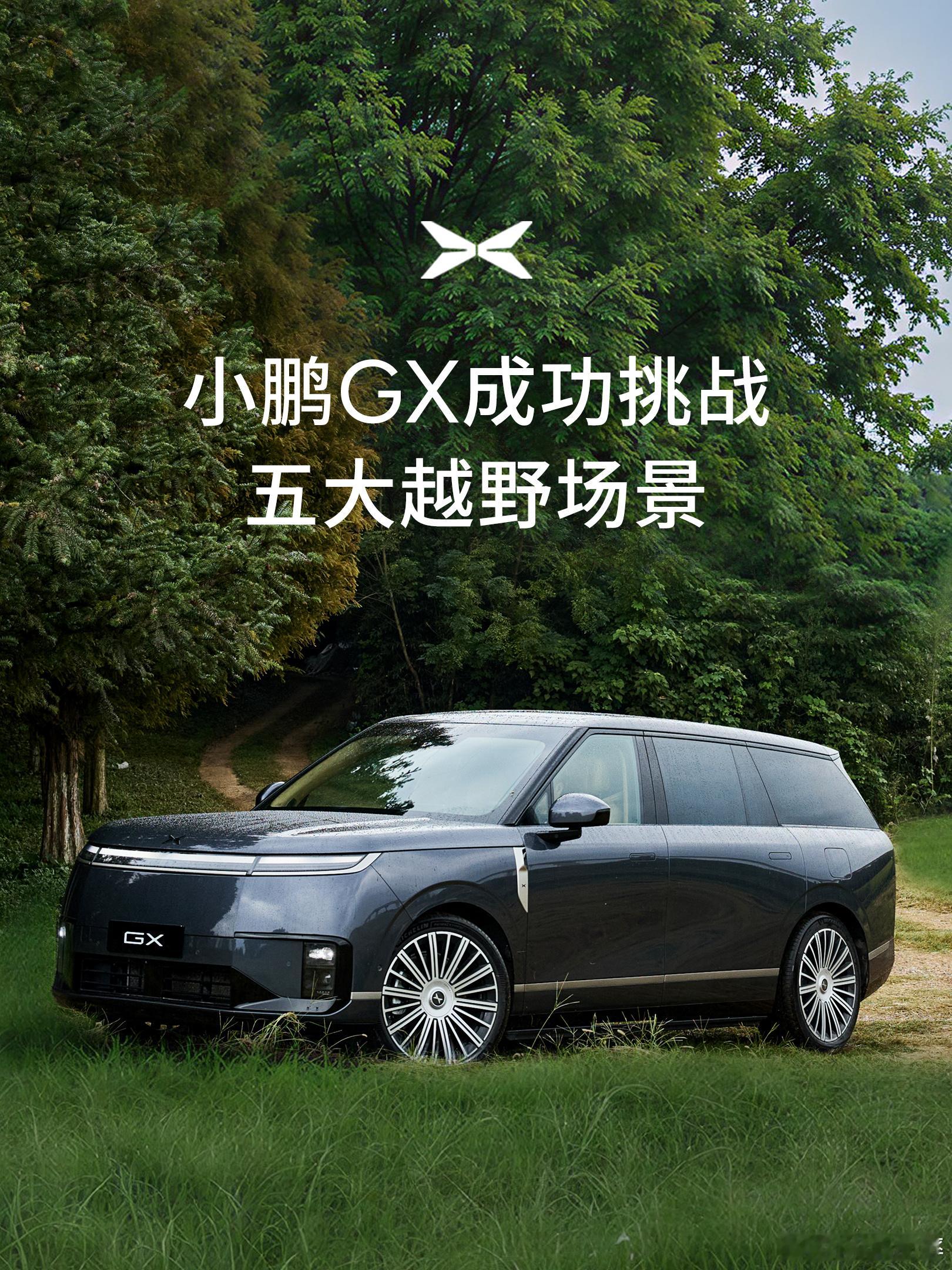 虽然GX无论是从机械结构还是外观上，肯定是和越野车无缘。但是优秀的底盘设计和四驱