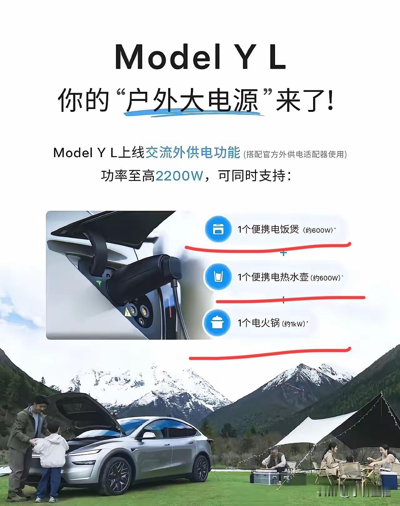 友商：“你的户外大电源来了！MYL上线交流外供电功能，最高功率2200W！”