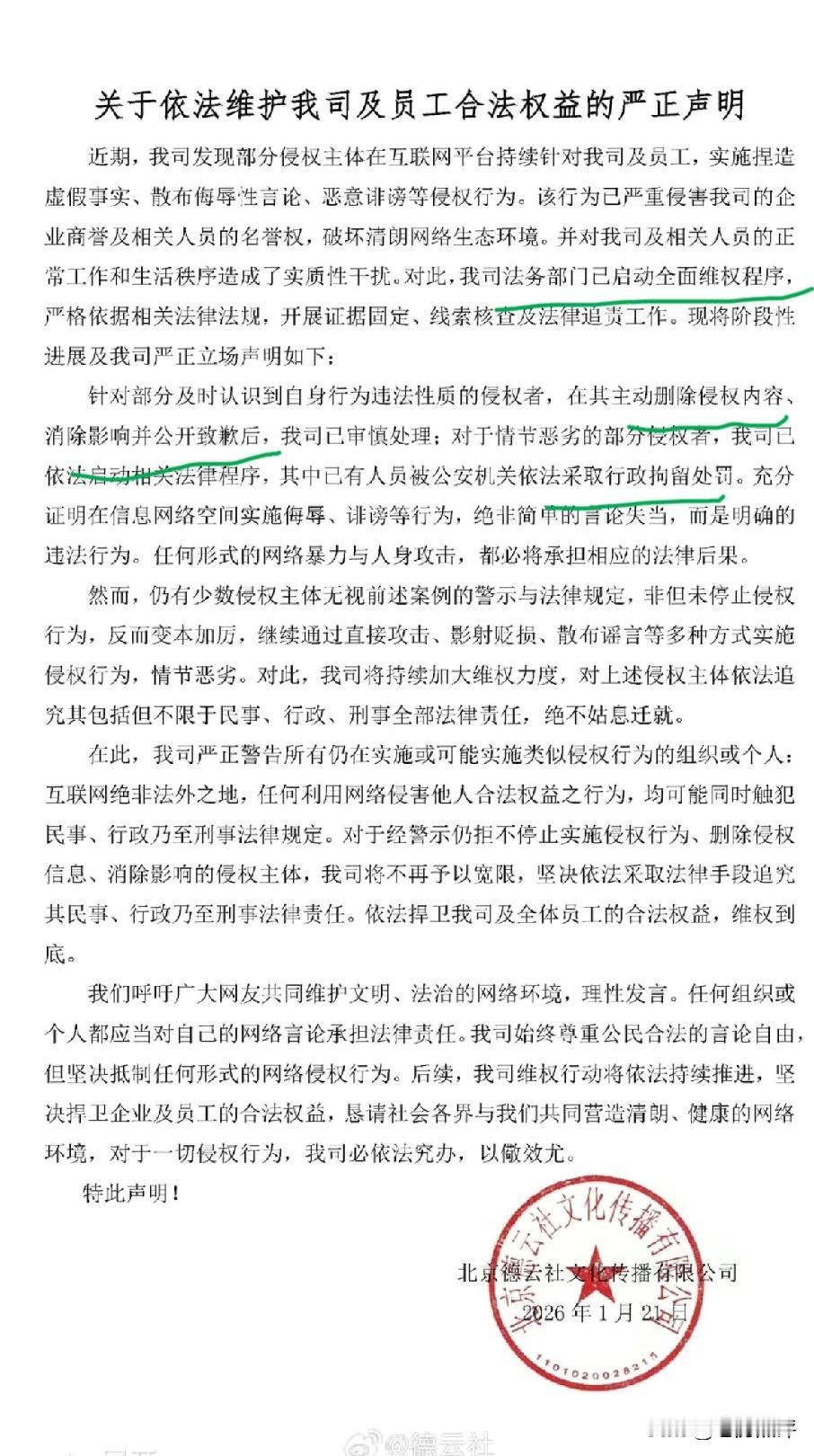 德云社今天发布了维权声明公告，从公告中看出德云社法务部是出手了，长期诋毁德云社的