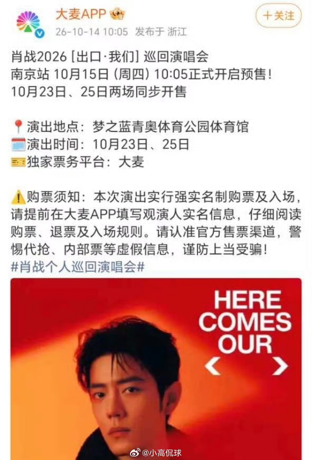 肖战演唱会退票规则肖战南京演唱会阶梯退票规则出炉！预售48小时内免费全额退票，超