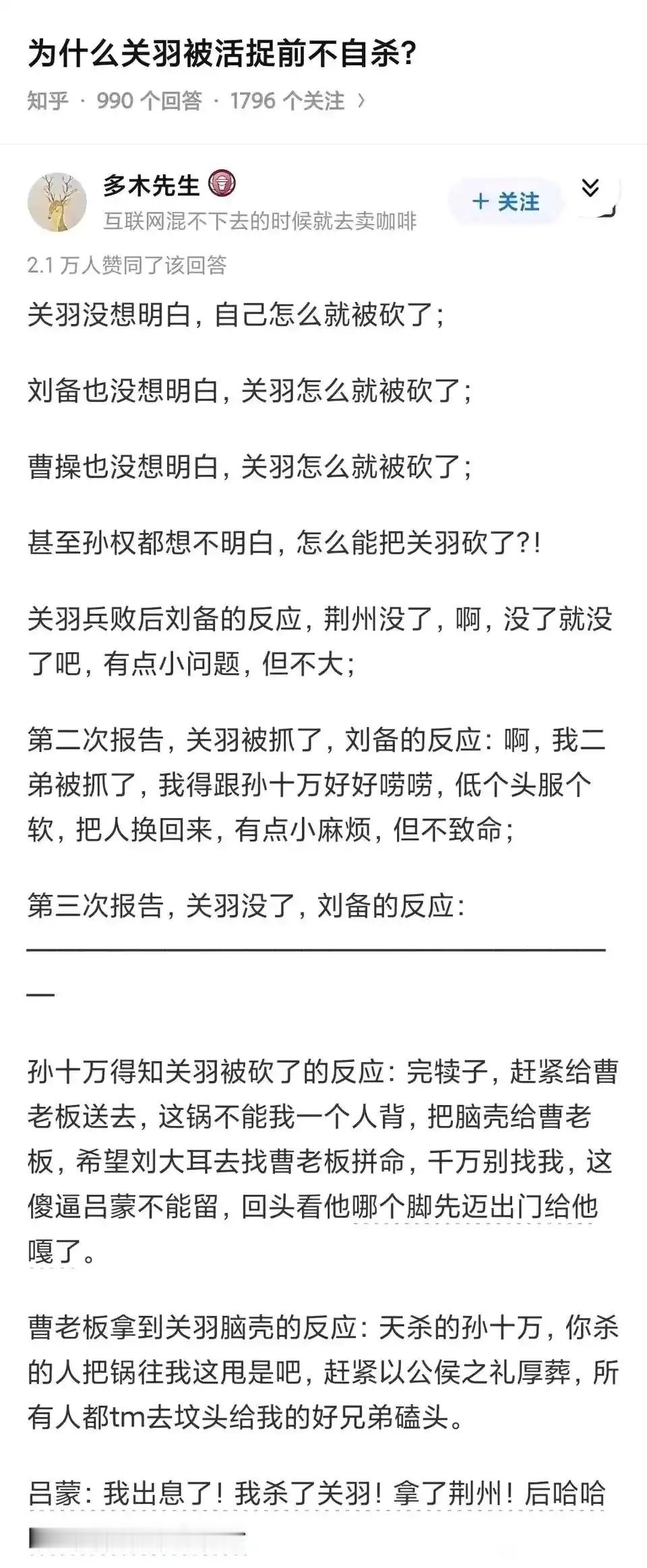 为什么关羽被捉前不自殺？​​​