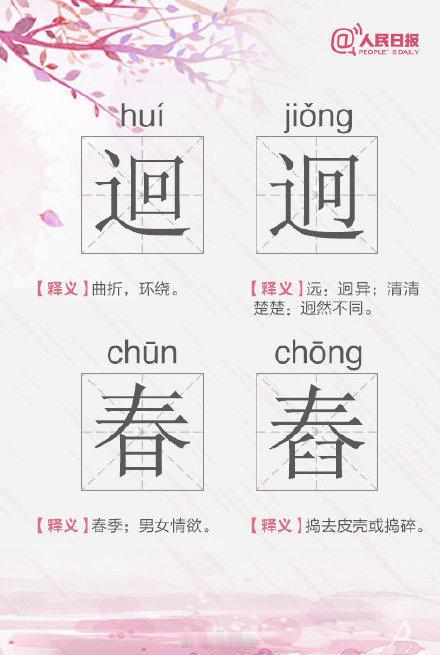 这些“撞脸”汉字，你都认识吗？丐和丏，祇和衹，壸和壶、汩和汨、汆和氽……这些“双
