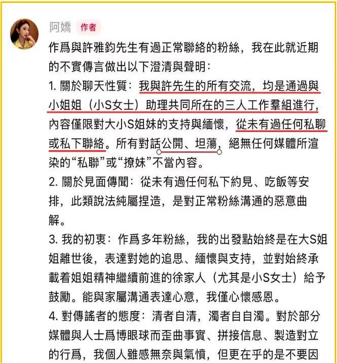 许雅钧给大S女粉丝发私密出殡照？反转快到你反应不过来。那粉丝常年在微博发内容