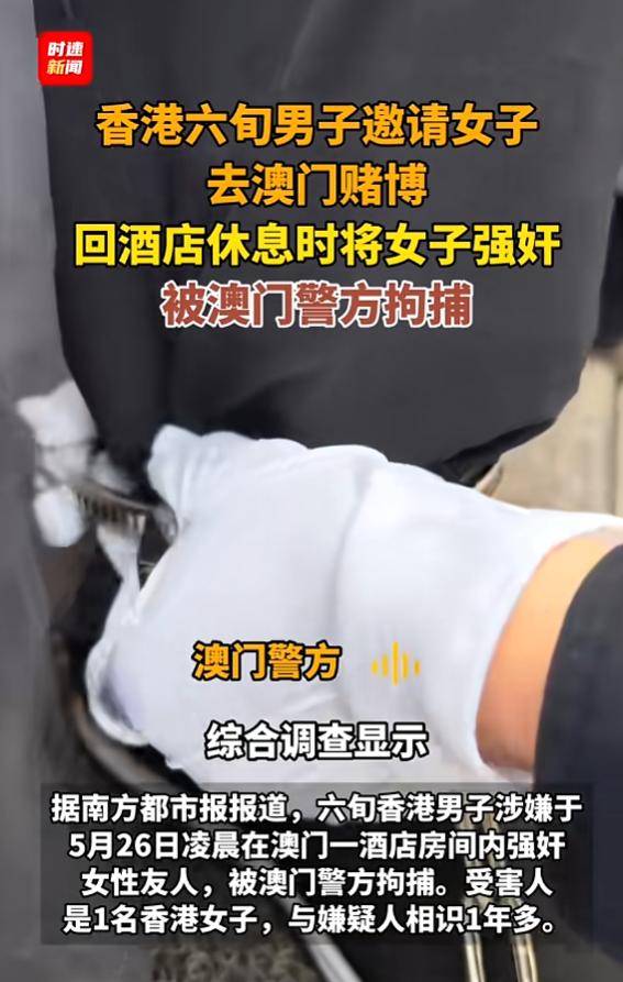 “太可怕了！”5月25日，澳门，一女子应邀去澳门玩，男子承诺包揽所有开销，还说会