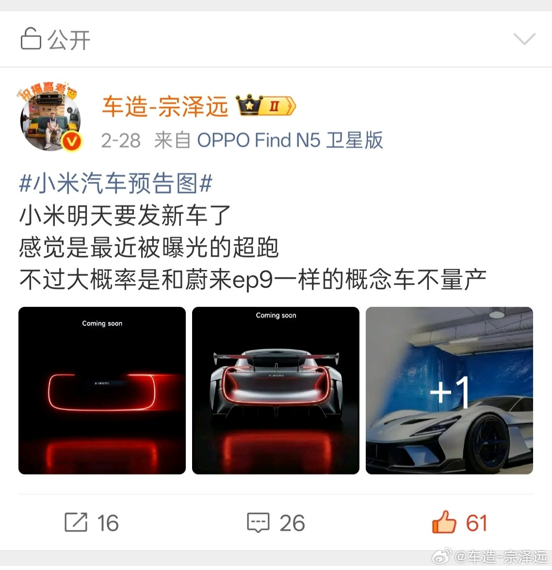 小米确认VisionGT不量产被我说中了，小米这个超跑确实不量产但还是很期待它的