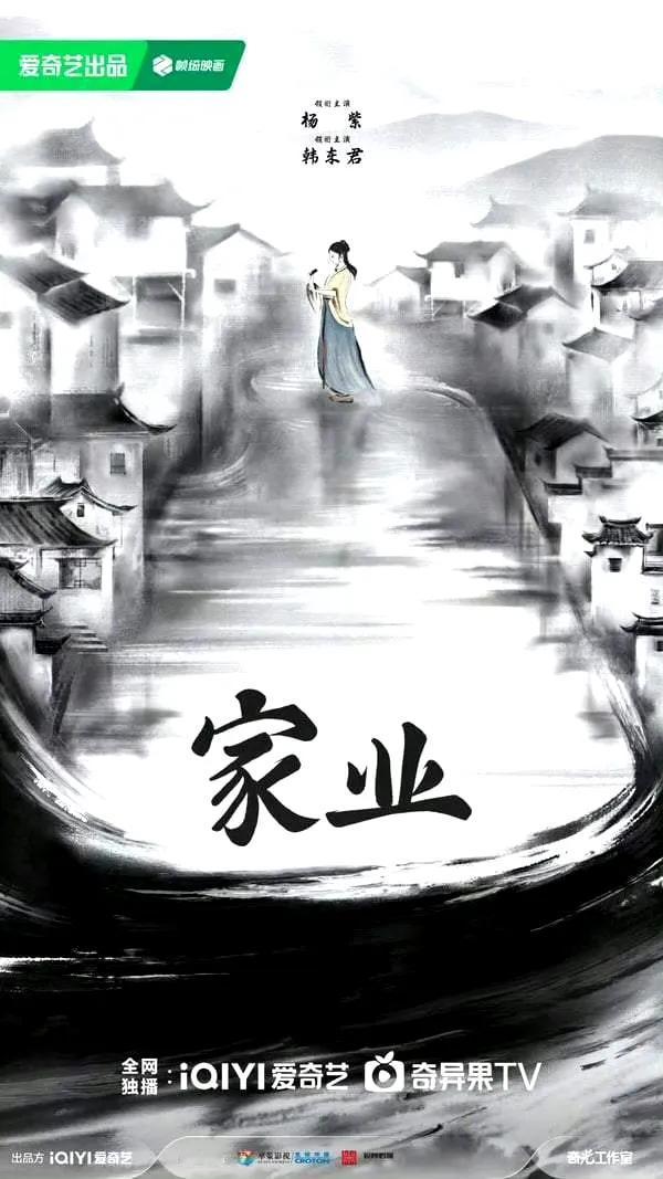 当别人还在古偶套路里打转时，杨紫的待播清单藏着更野的野心。《家业》里的李祯