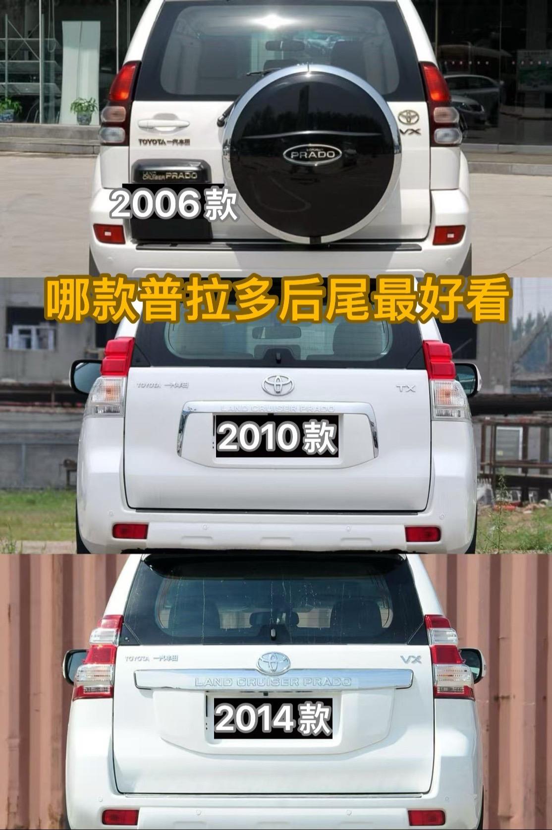 哪款丰田普拉多后尾最好看