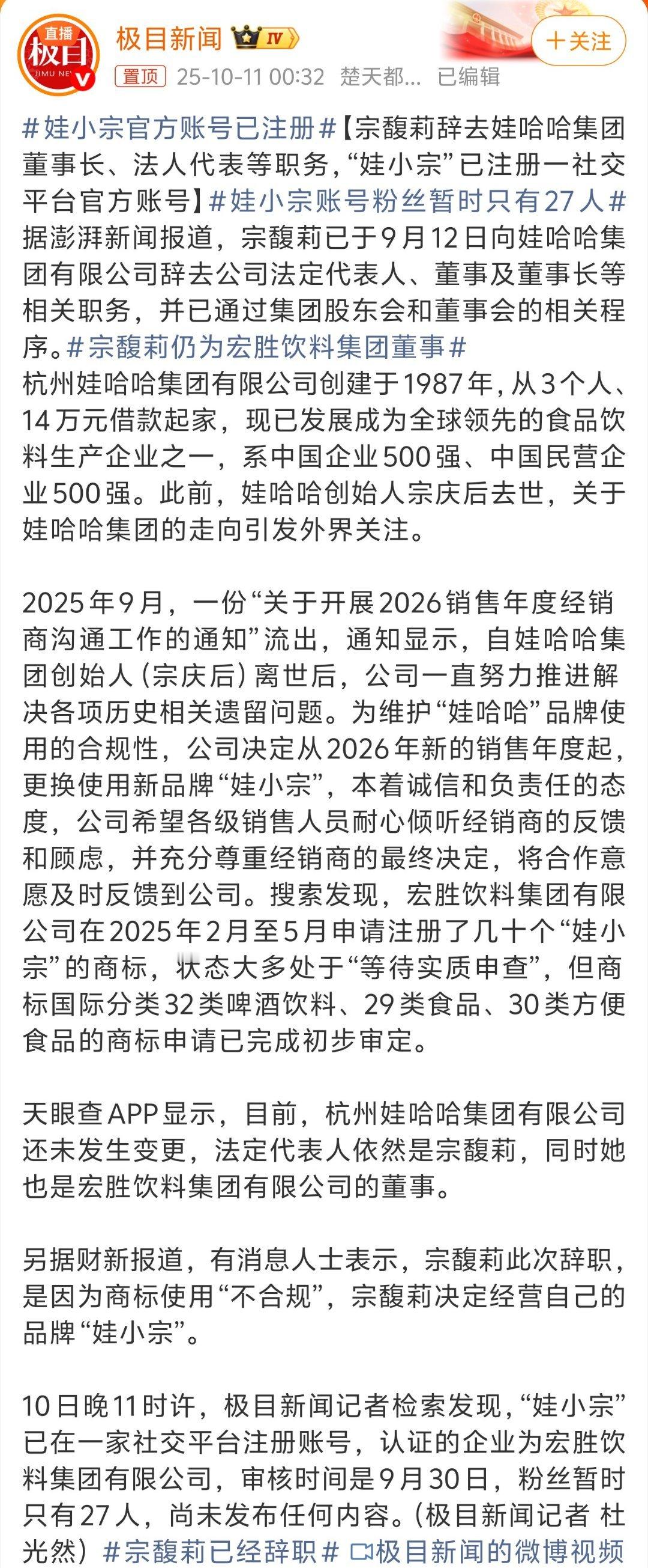 娃小宗官方账号已注册看来宗馥莉是铁了心要自立门户了，就看经销商要跟谁走了。在饮料