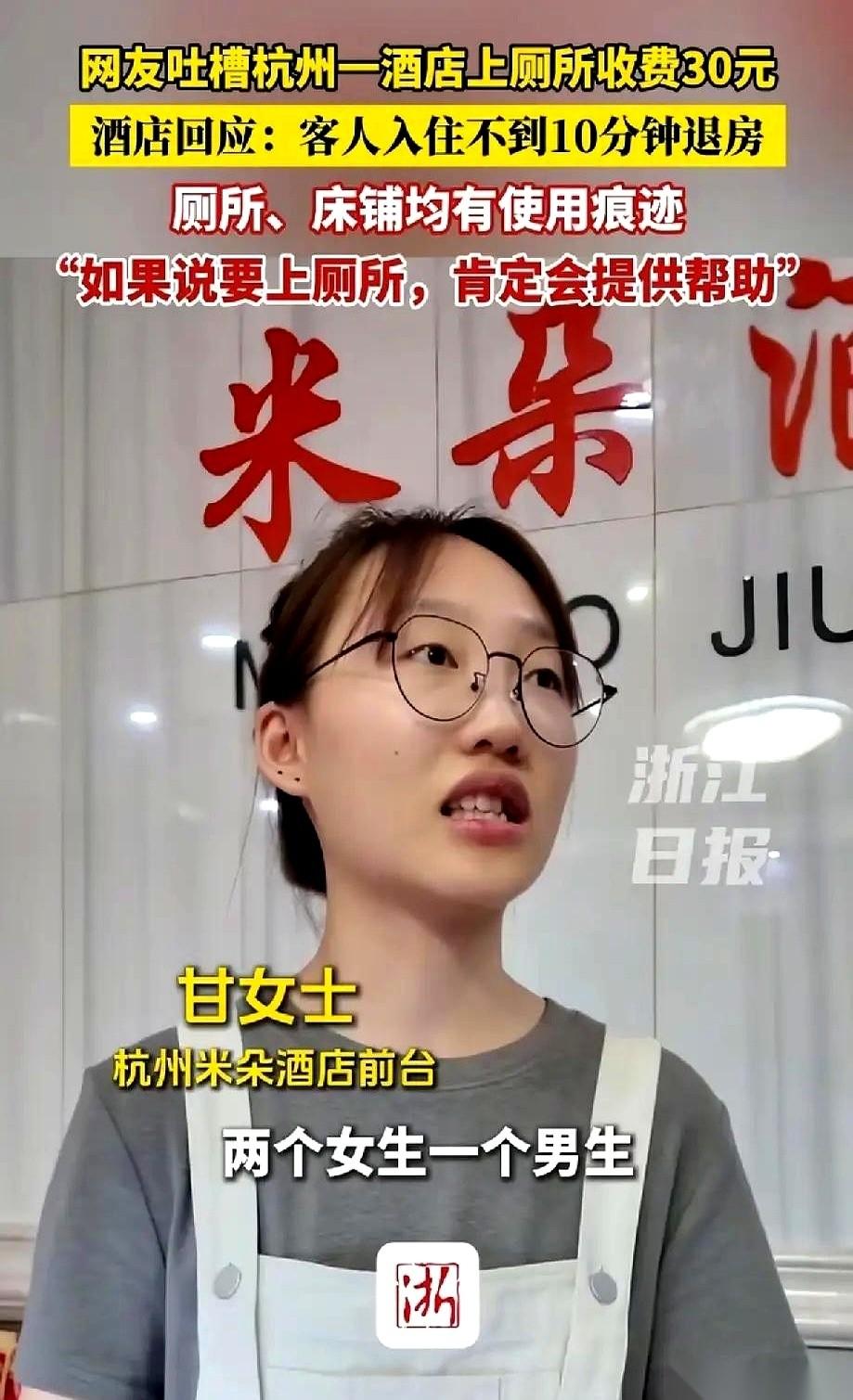 杭州一家酒店，被一段视频送上了热搜，标题扎眼：“上个厕所收费30元”。镜头里，