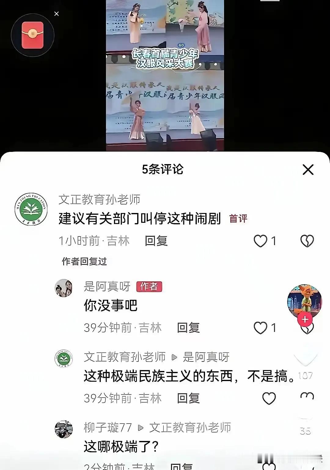 太难了，穿个汉服都要被人扣个屎盆子吉林长春举办了一场青少年汉服风采大，一位自称