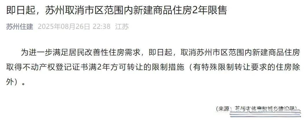 上海外环取消限售，苏州取消2年限售。合肥现在很多那些之前千人摇，万人摇的，两年