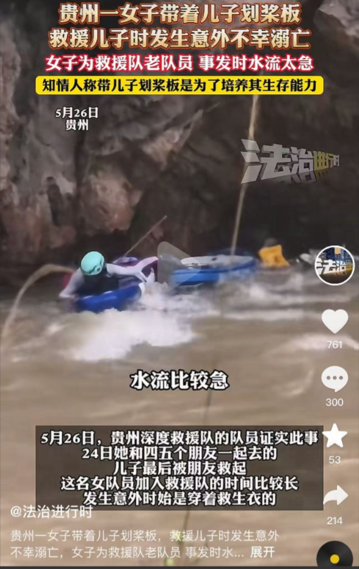 令人痛惜！救得了别人却救不了自己，5月24日贵州一女子为了考验儿子的生存