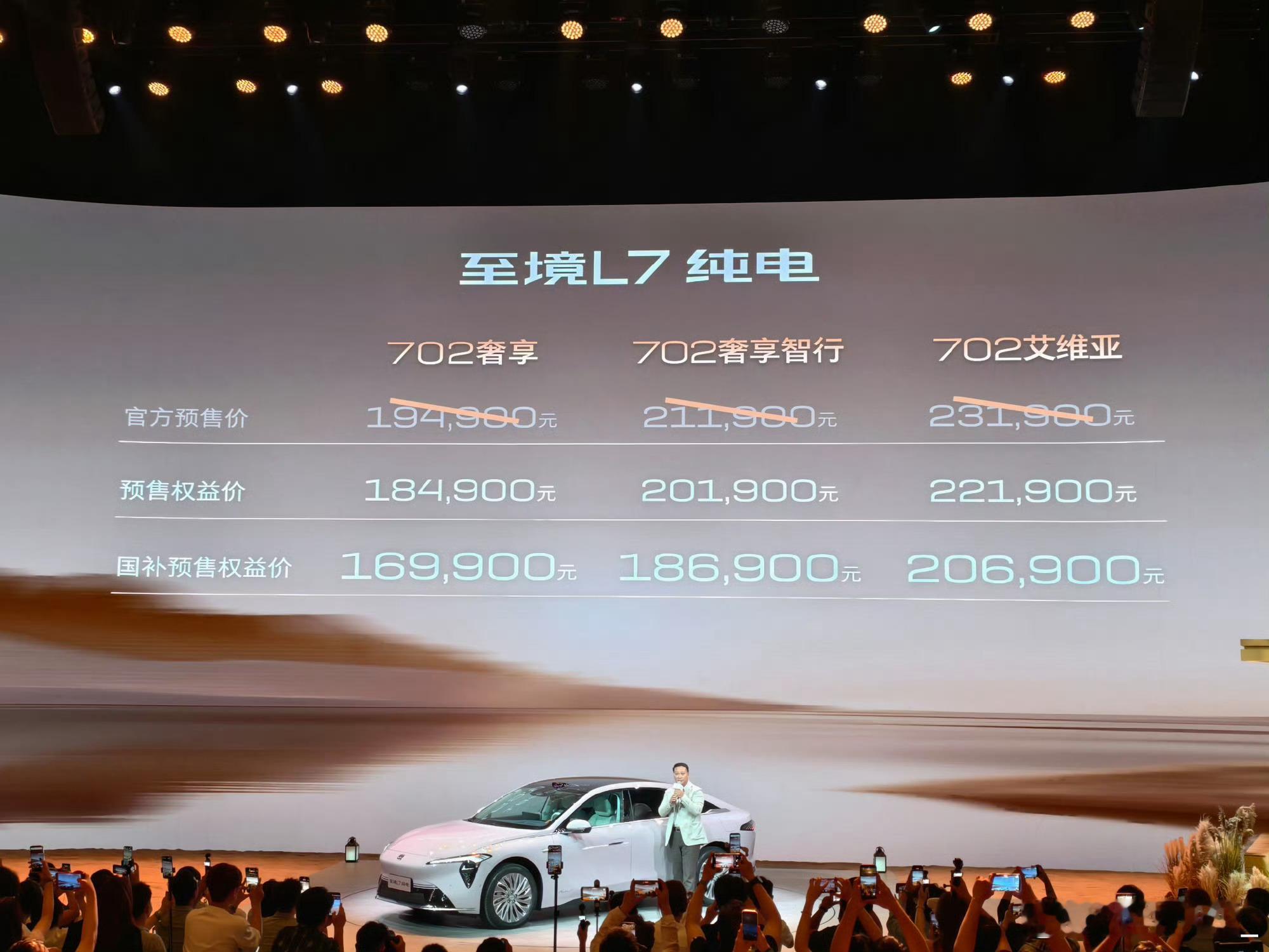 别克至境L7纯电车型来了，国补权益后16.99万元起！纯电版目前3款车...