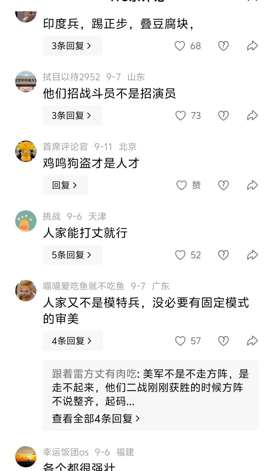 天兵说不得​​​