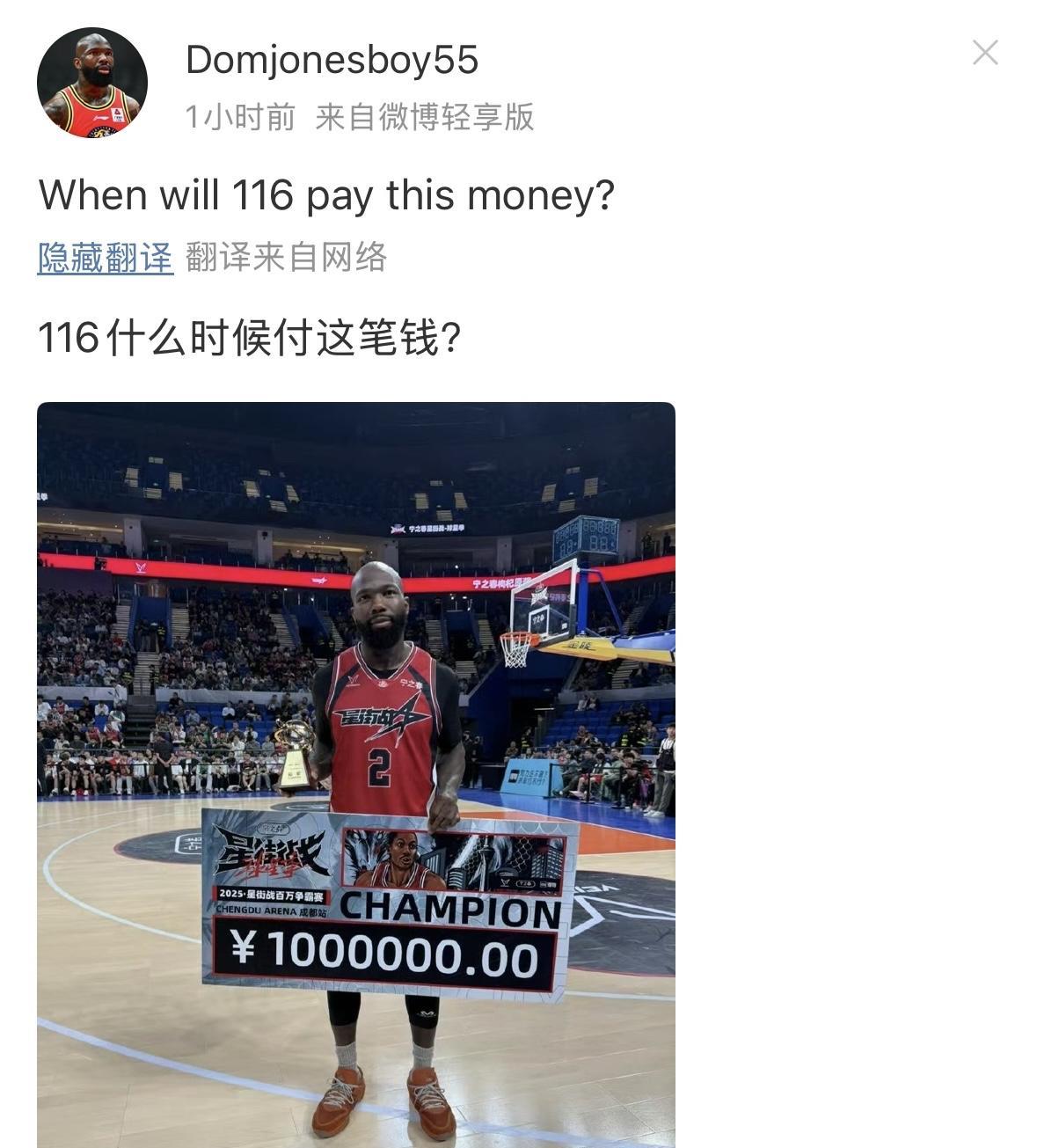 多米尼克.琼斯在社交平台公开讨薪！NBA巨星德里克·罗斯当时也空降成都为本项赛