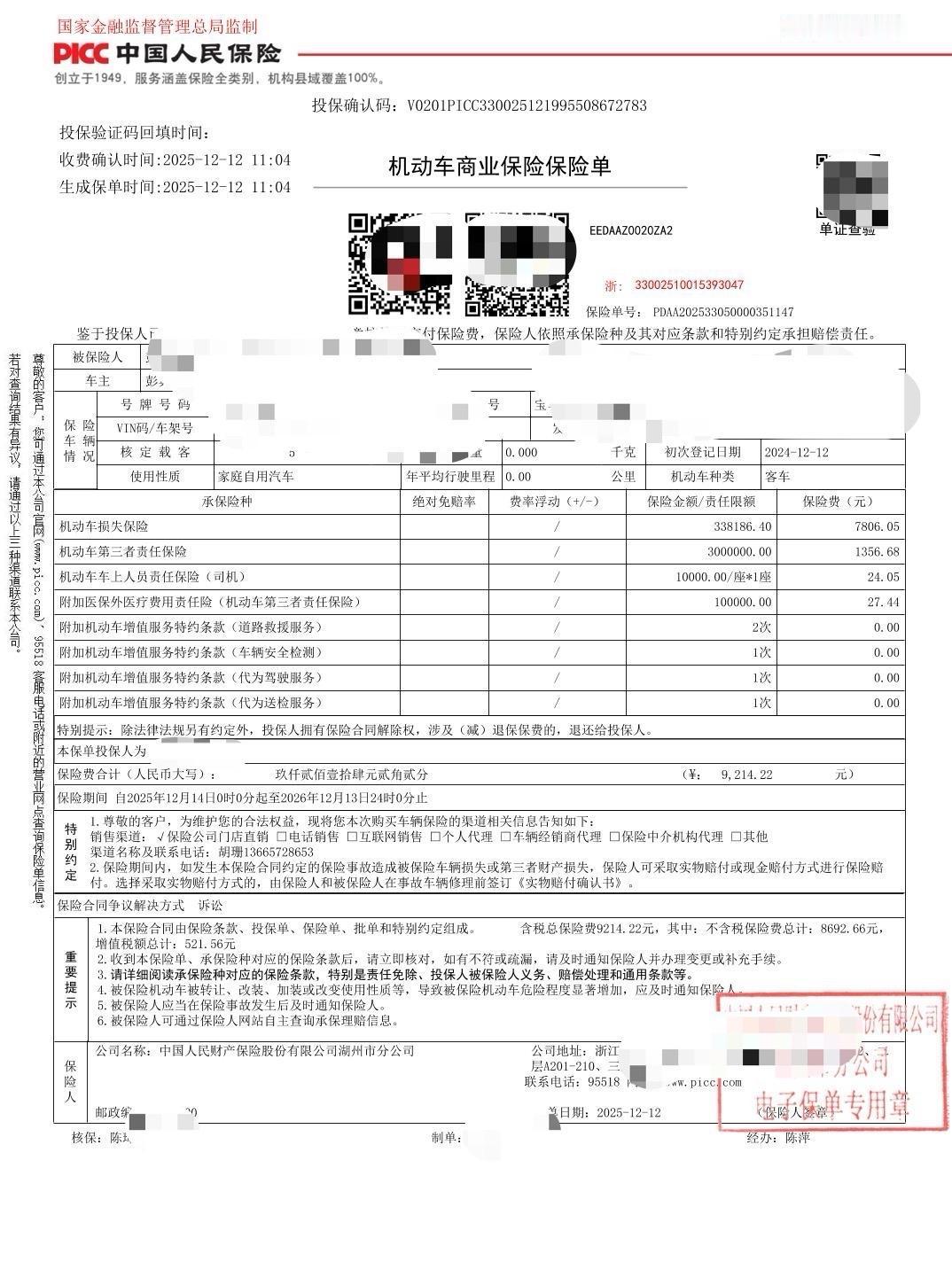 车险到期终于搞定！没想到大公司反而更划算，分享我的投保经历车险明天就到期，这