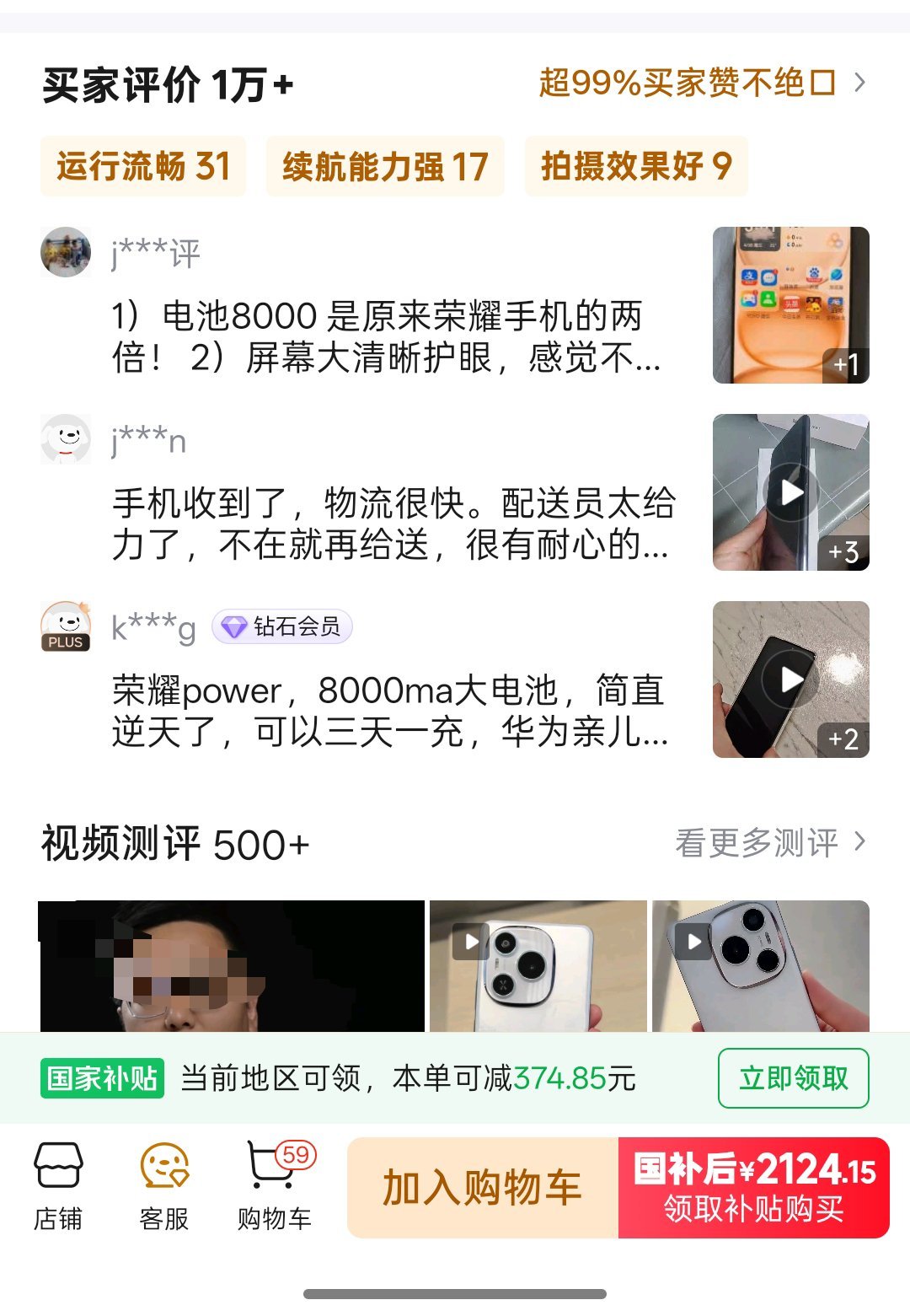 荣耀Power和GTPro在某东好评率99%。这两款机子都很有特点，超大hAm