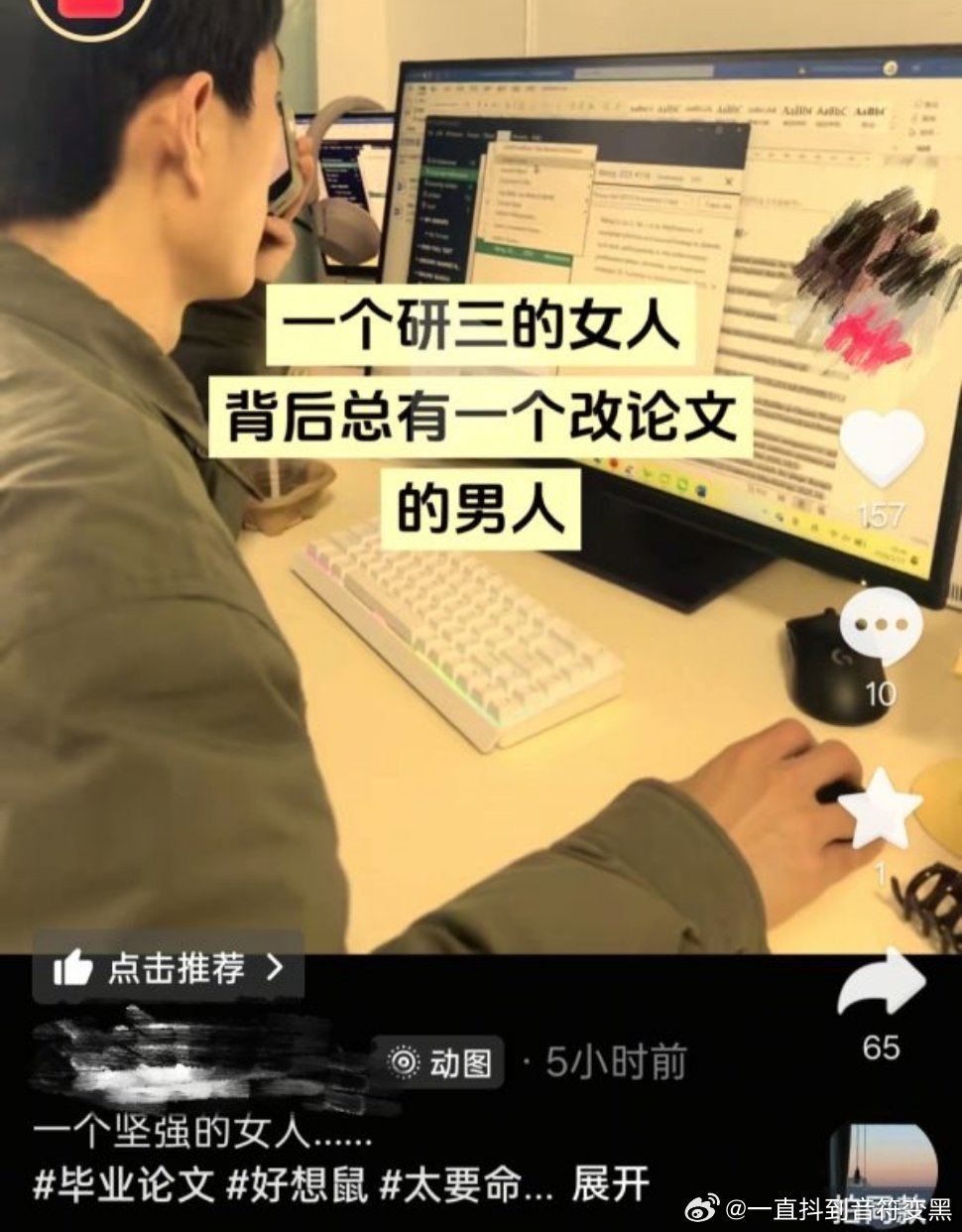 都研三了还没开智吗。这么爱配嗲妻刻板印象文案。