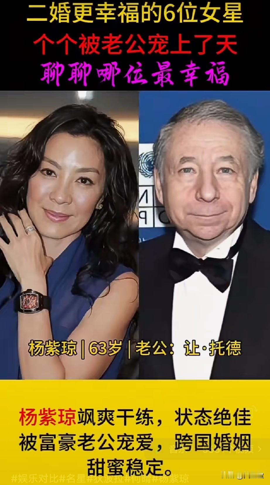 二婚更幸福的6位女星个个被老公宠上了天聊聊哪位最幸福？