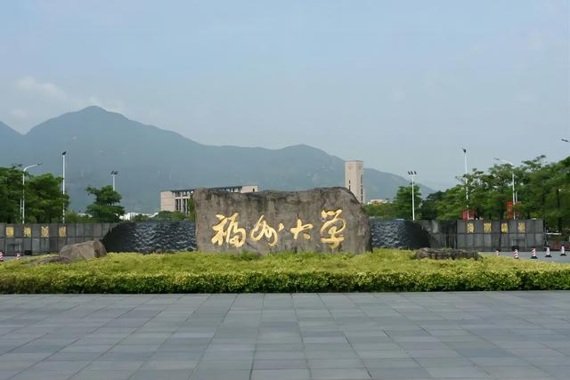 福州市四大一流大学介绍