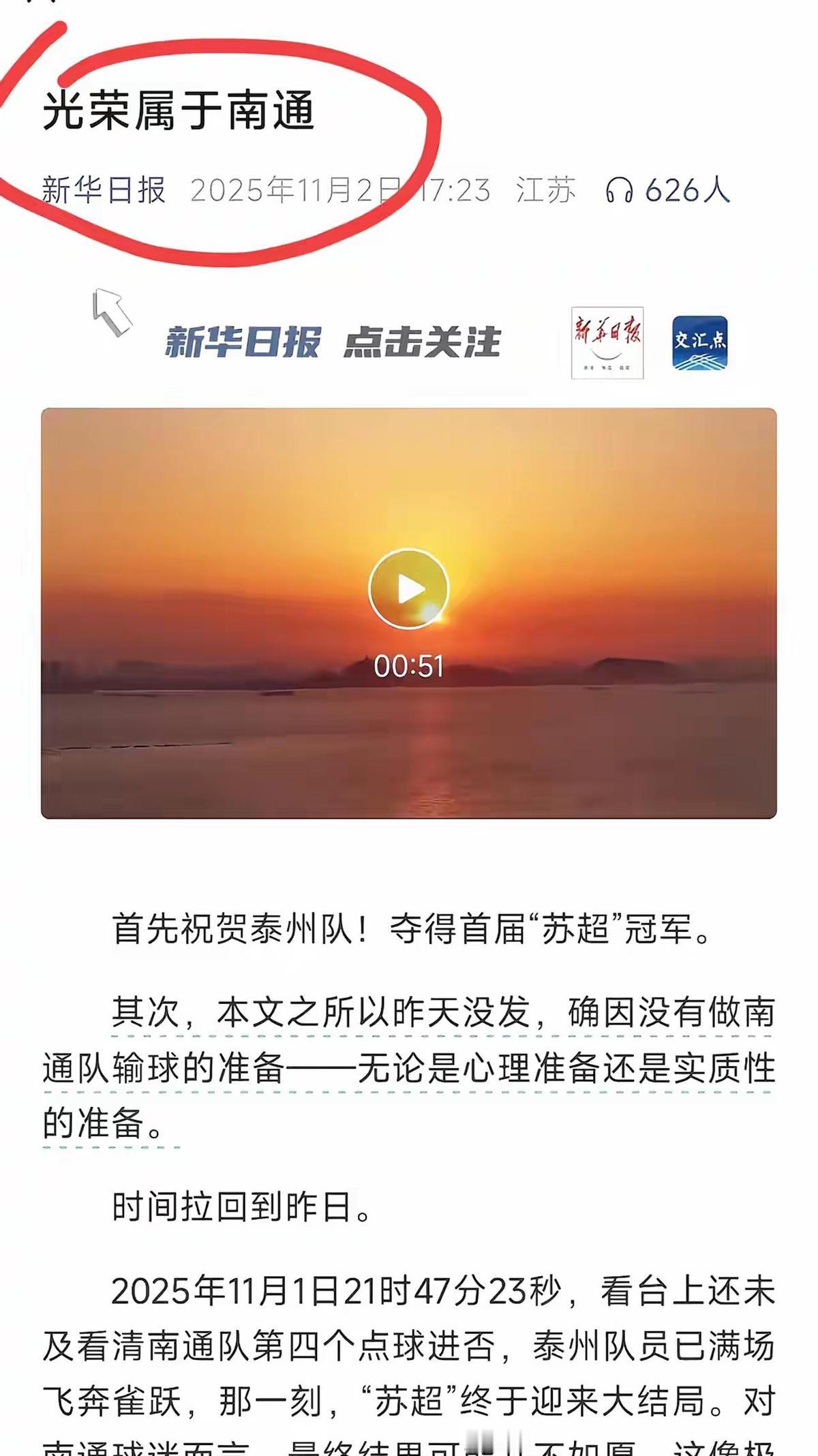 南通队赢了14场，只输1场，冠军没拿到，但没人说他们输了。青训干了14年，没要