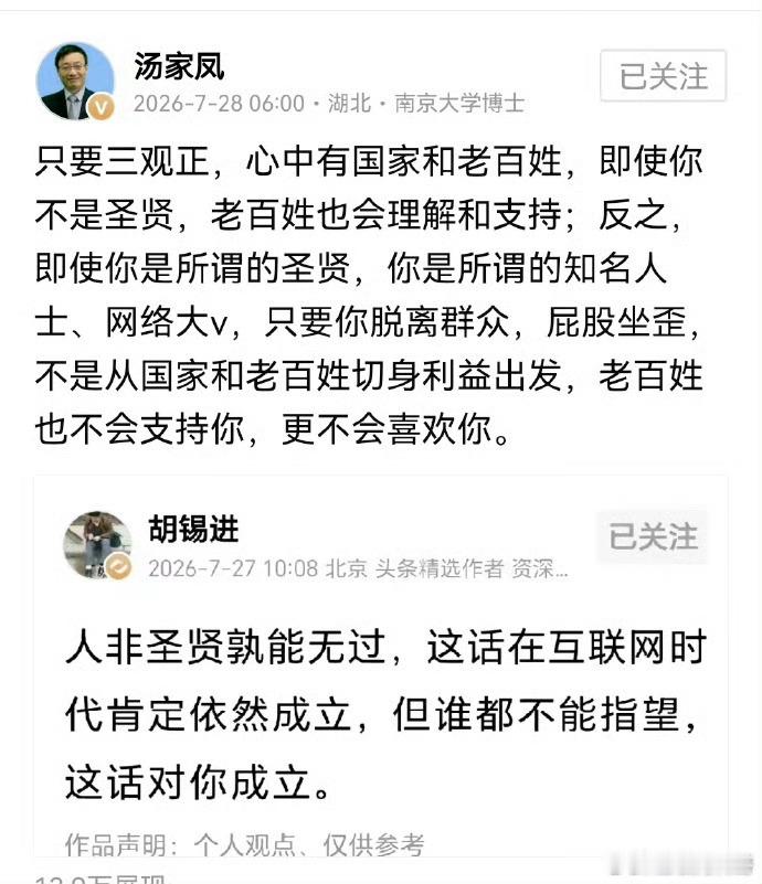 汤家凤炮轰胡锡进，说的非常直接！一点不给老胡面子啊！