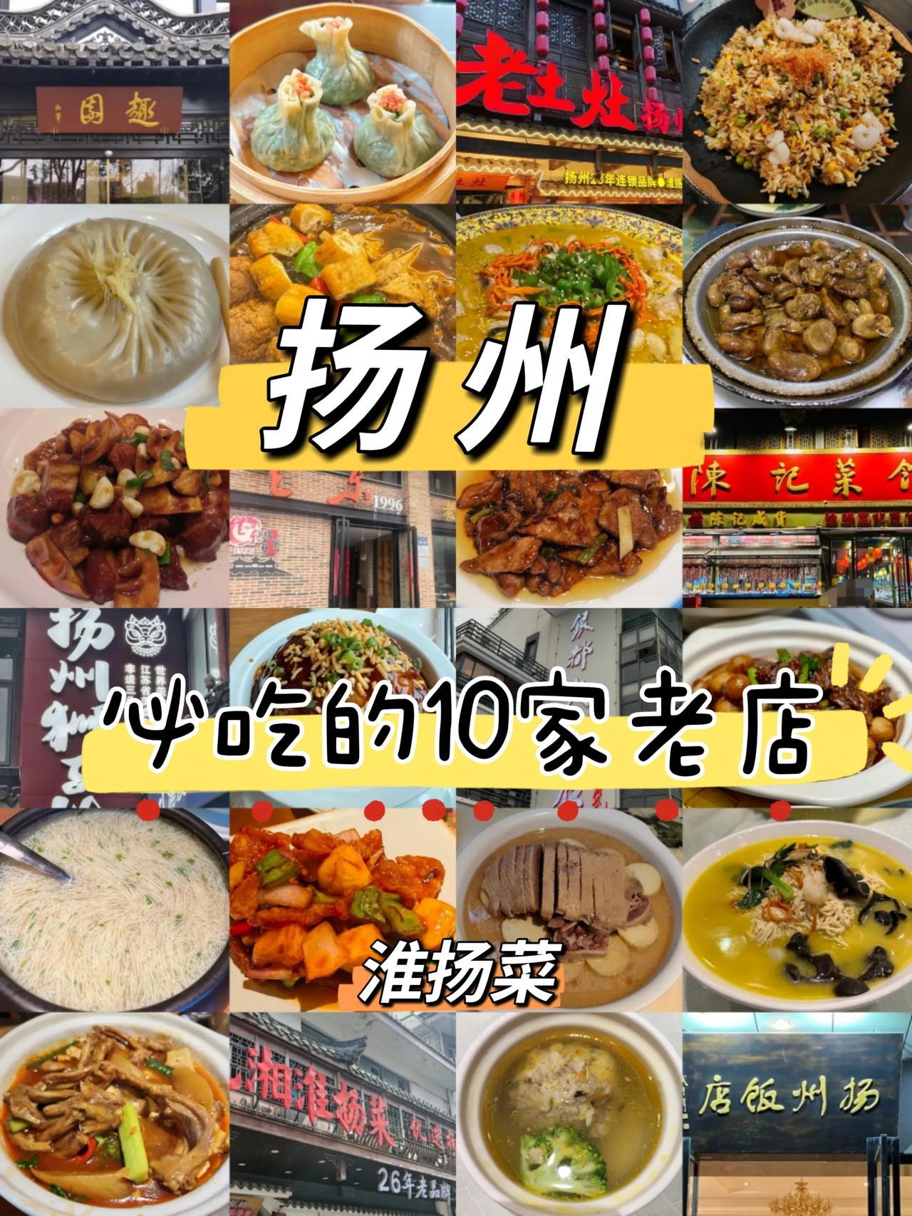 本地人推荐的10家扬州必吃老字号淮扬菜清单～1.扬州狮子楼(东关街店)人均：