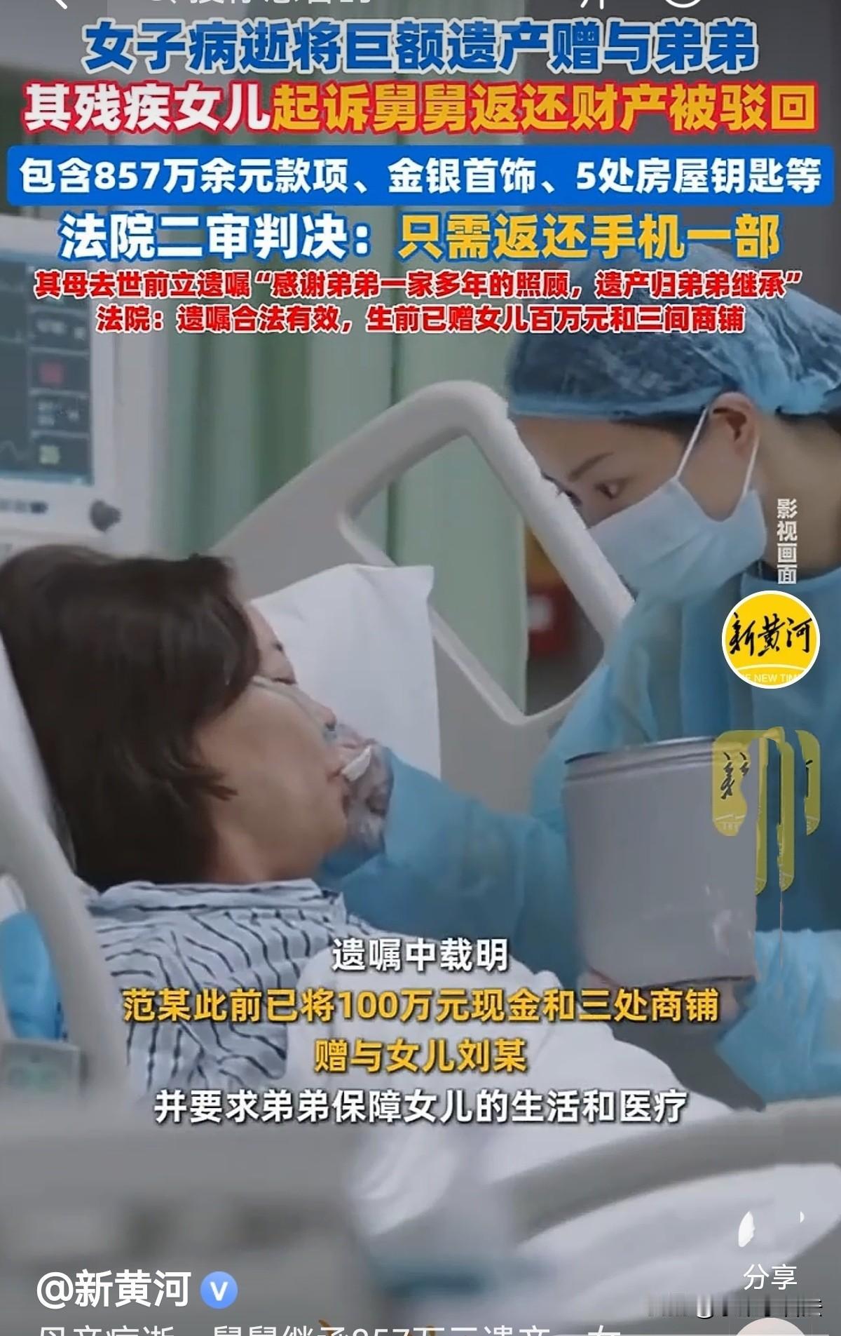 辽宁鞍山，母亲在病逝前留下遗嘱，将857万巨款和5套房产都就给了弟弟。她残疾的女