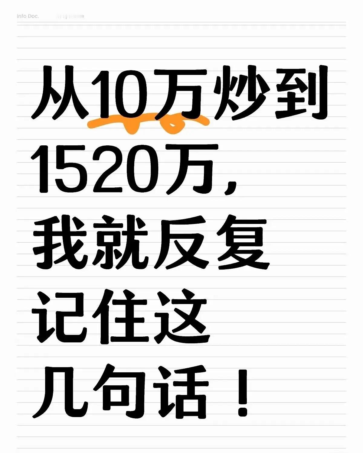 【从10万到1000万，老股民血泪总结的8条铁律】1、本金是命，别乱赌第一笔钱最