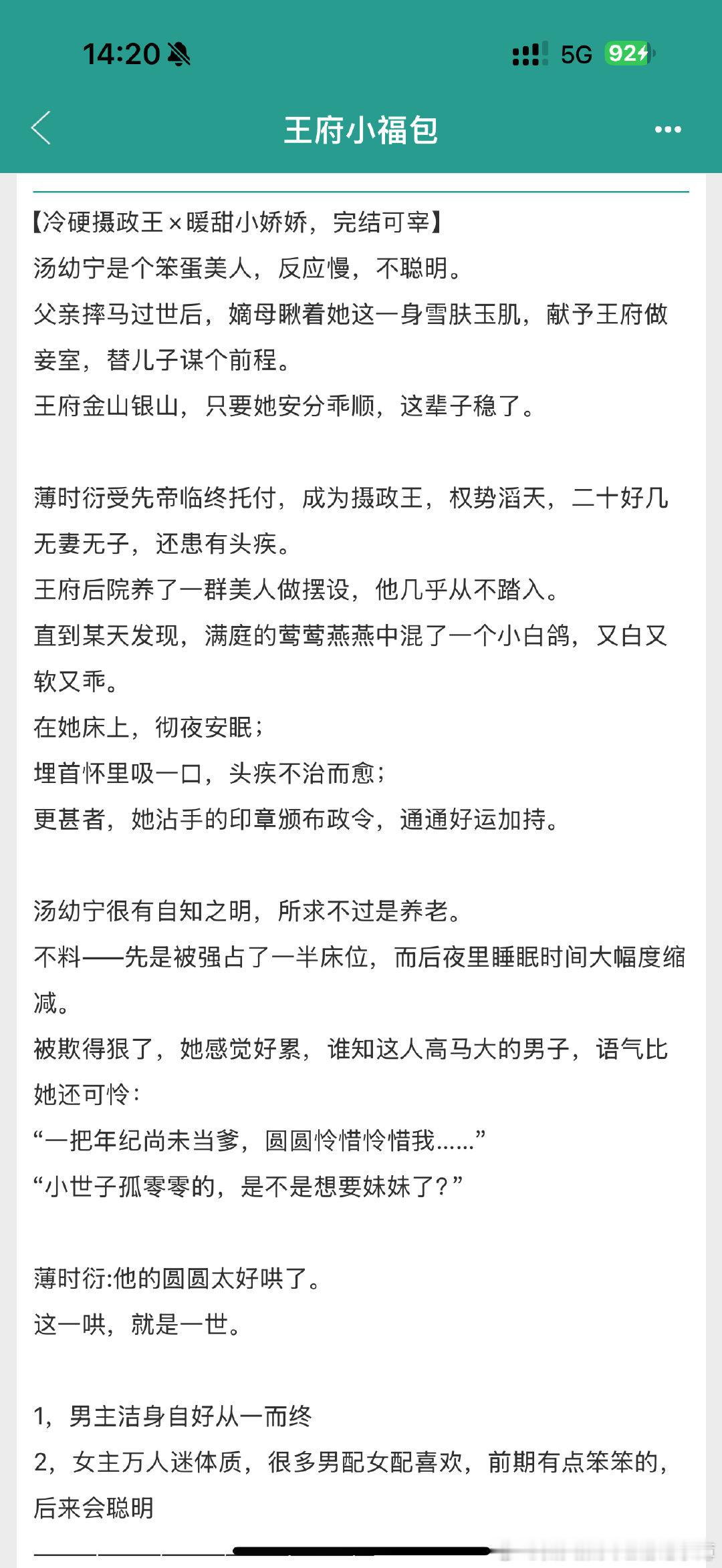 推文王府小福包by小禾喵，老传统口味女弱男强BG古言，偶尔看看调剂一下，还不错。