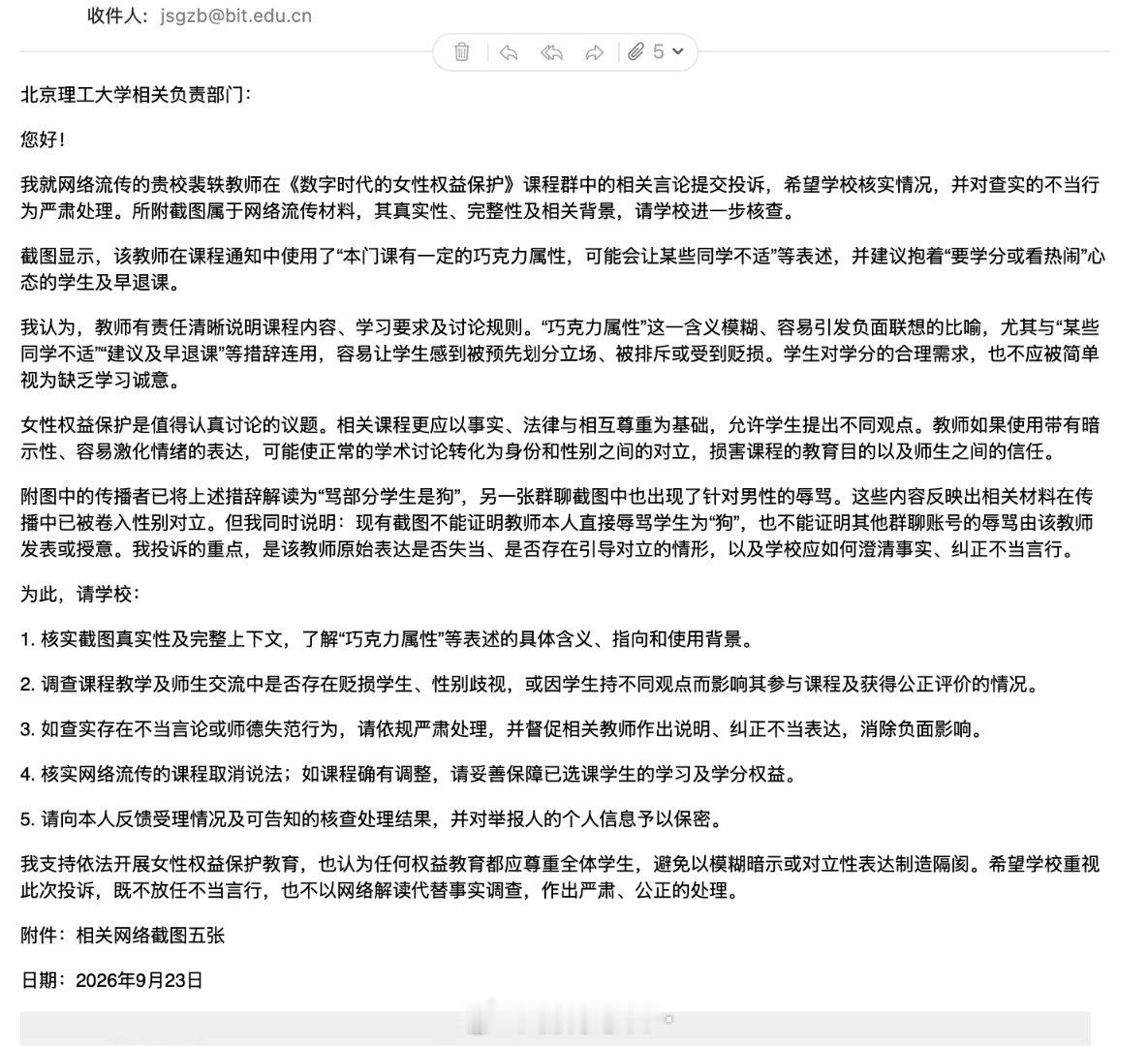 #北理工裴轶#我已行使了我的政治监督权，这是宪法赋予我们的权利，兄弟们，向学校反映吧#北理工女性课程