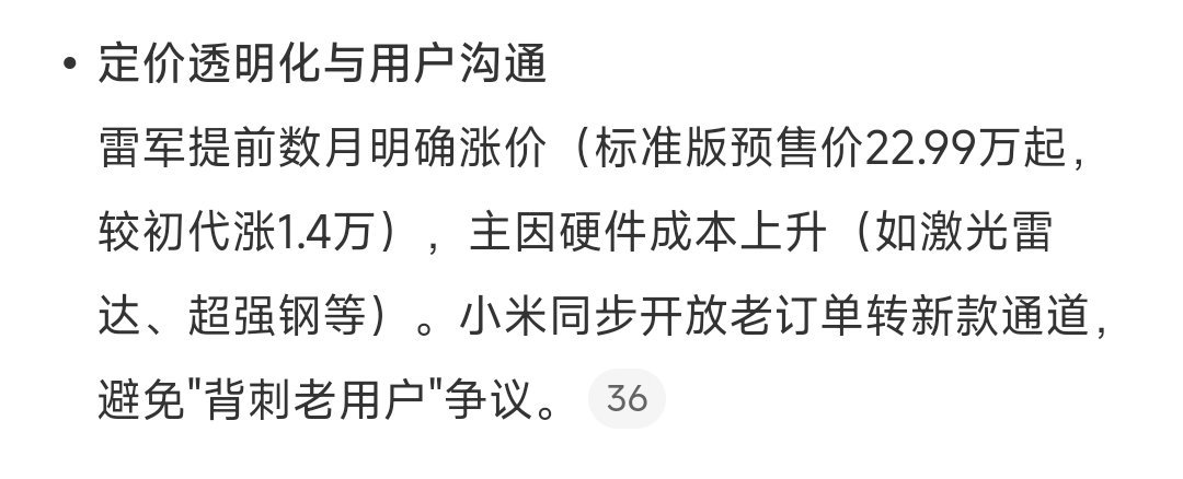 雷军称新SU7是造车5年最新答卷这次明确要涨价了，标准版较初代涨了1.4万