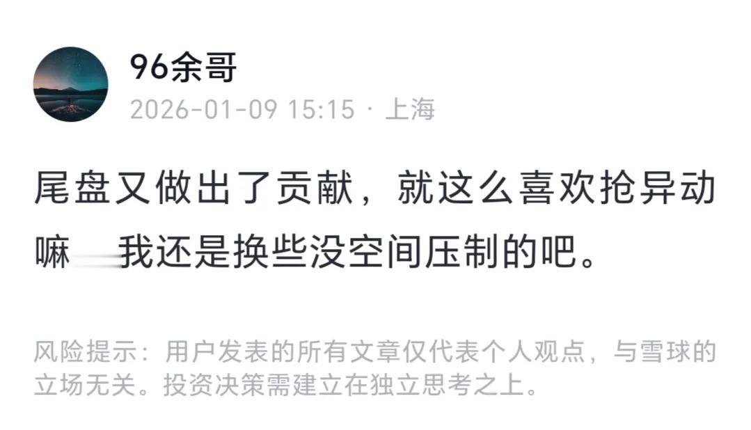 余哥发文：尾盘又做出了贡献！