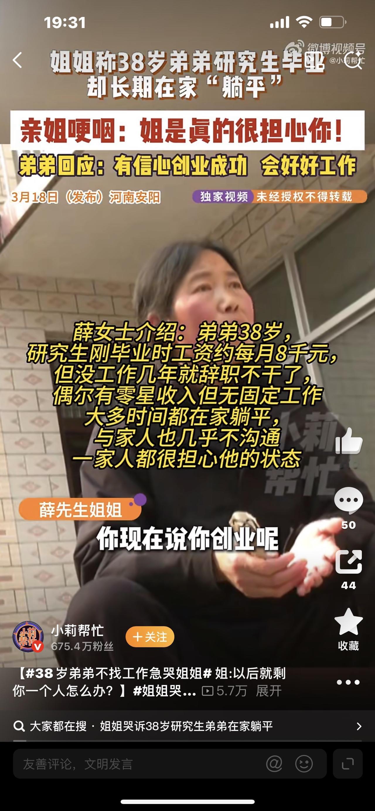 38岁弟弟不找工作，姐姐急得当场痛哭！全网看完沉默了38岁的弟弟，整天在家不