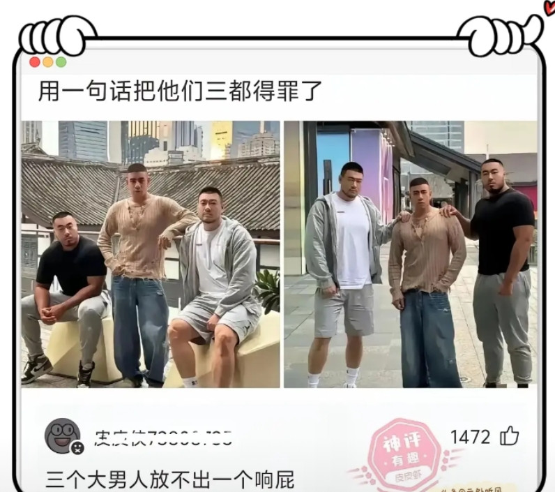 能不能用一句话，把他们三个全都得罪了？