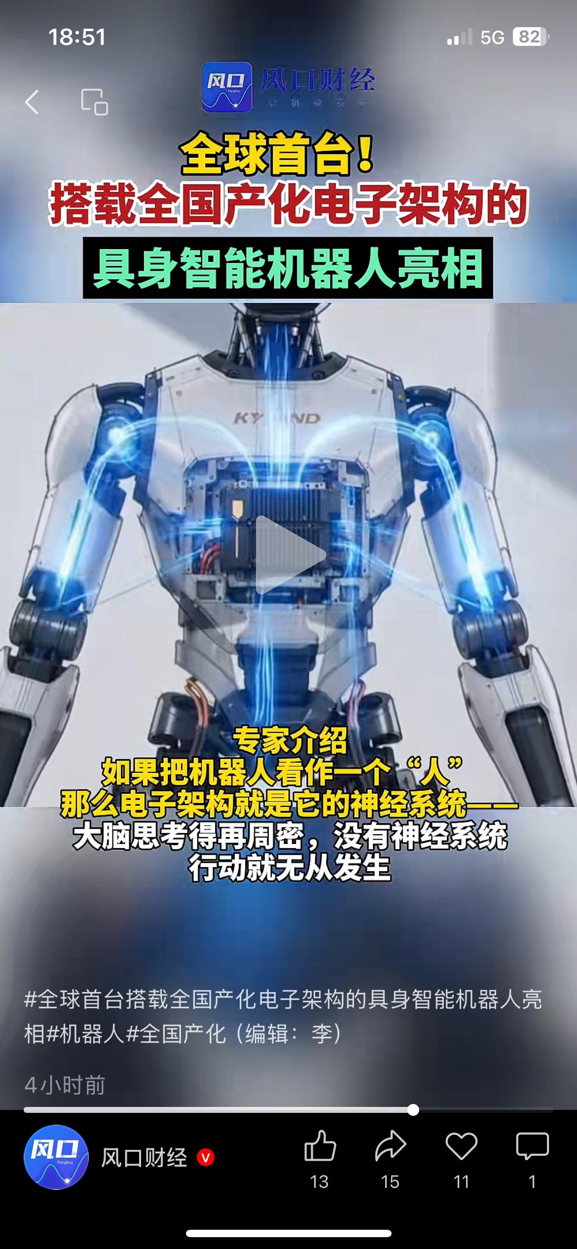 全球首台！全国产化电子架构具身智能机器人亮相全球首台搭载全国产化电子架构的具身