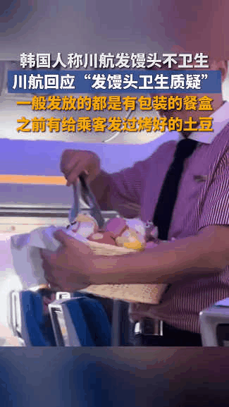 韩国人还点评上了中国食品？8月26日，川航因为热情的“发馒头”，被韩国人在外网吐