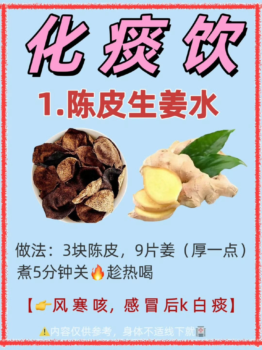 喉咙🈶️痰粘住的一定要知道！巨实用！蕞近各大圈都在咳！不管是大人还是孩子，k