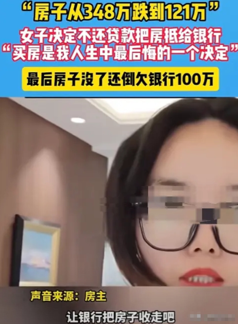 河南，一女子见房价疯涨，花384万买房想大赚一笔。不料房价狂跌至121万，她收入