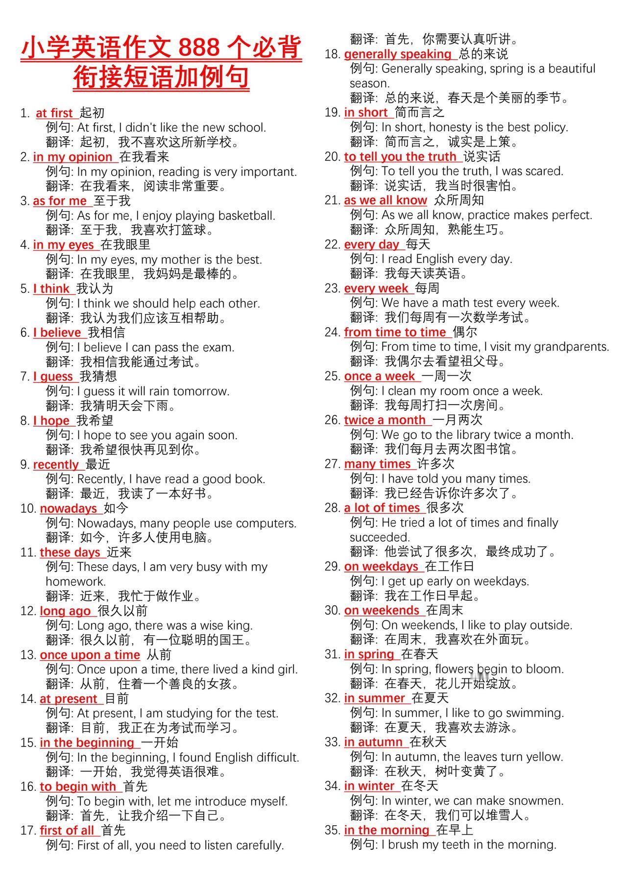小学英语作文必背888个短语加例句总结。学好英语最简单高效的方法不是背单词而是背