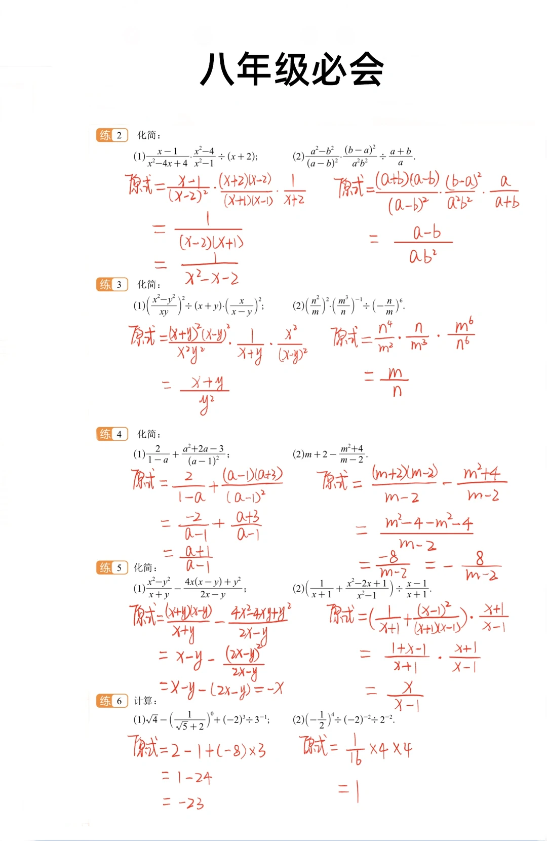 八年级数学必会-分式计算‼️