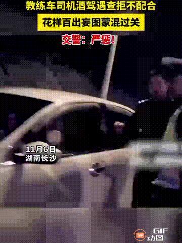 湖南长沙一个驾校教练酒后开车上路，谁料刚好遇到交警巡查，交警闻到他身上的酒味，于