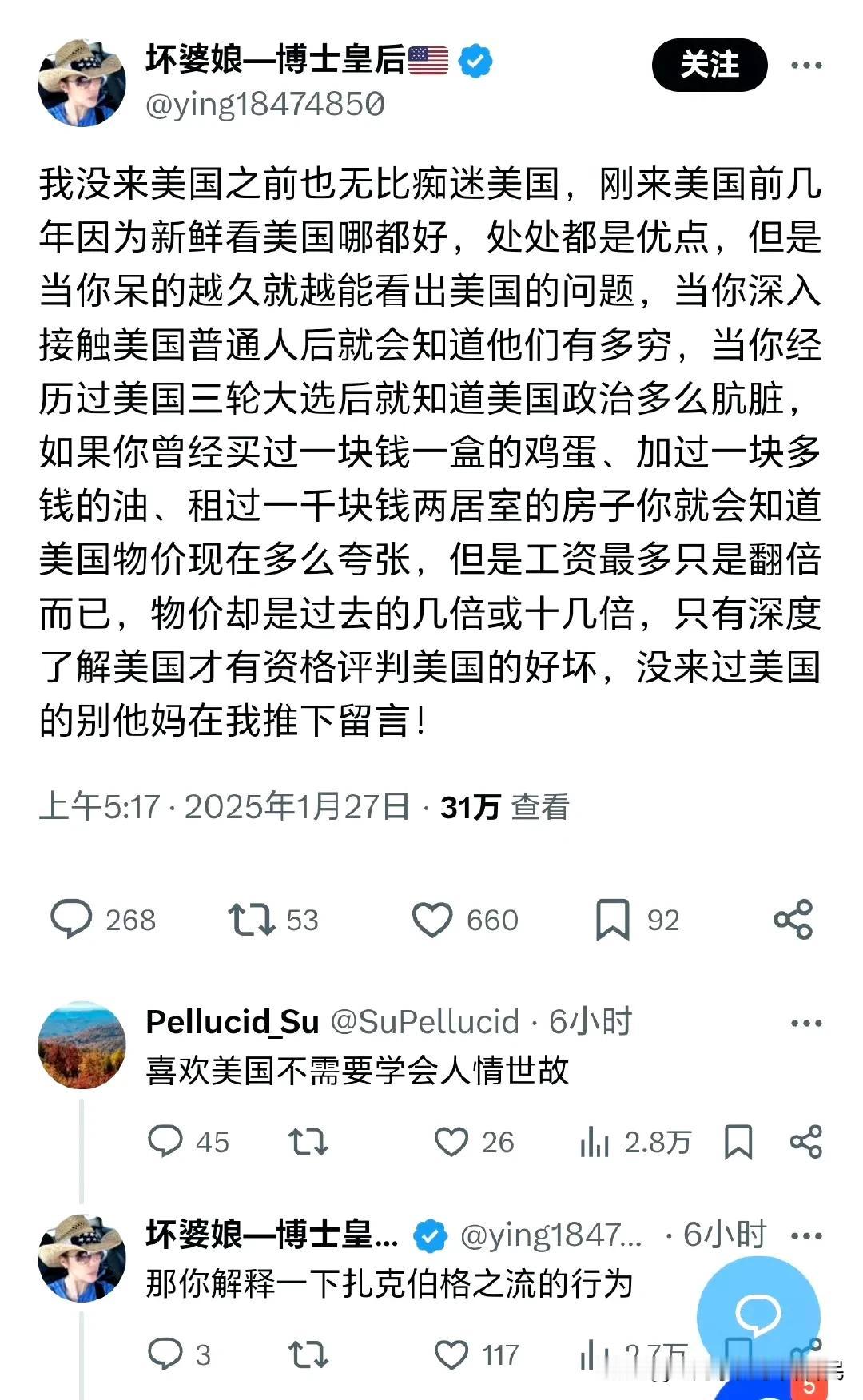 一个移民去了美国的华人说的心里话。她没来美国之前也无比痴迷美国，刚来美国前几