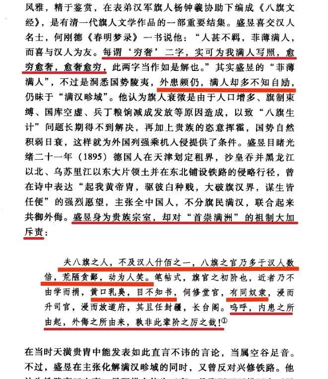 首崇满洲饭桶草包好逸恶劳荒陋贪鄙动为人笑黄口乳臭目不知书有同奴隶